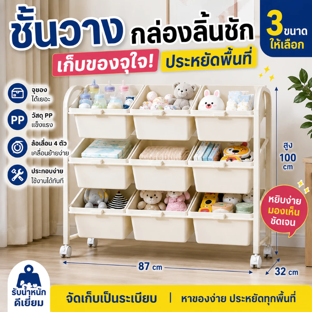ชั้นวางของเล่น ชั้นวางของว่าง มีหลายชั้น และของใช้ในบ้าน กล่องเก็บของเล่น สามารถพับเก็บได้ จุของได้เยอะ