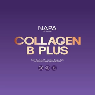 [ตะกร้าบริษัท] NAPA COLLAGEN B PLUS นภา คอลลาเจน บี พลัส 4 แถม 4 ทานได้ 160 วัน ห่อม่วง