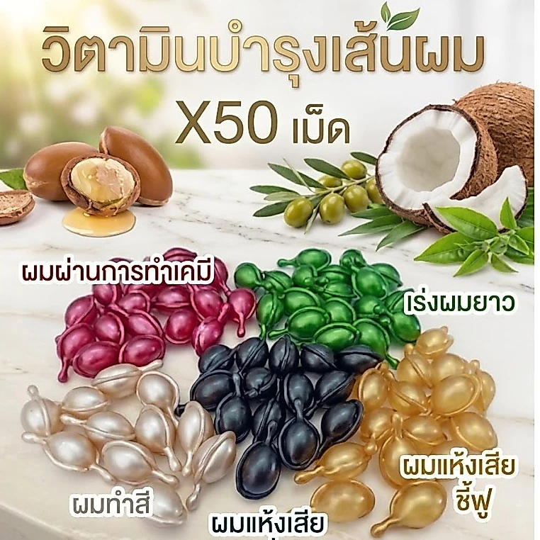 A-Trainer วิตามินเม็ด 50 เม็ด บำรุงผม ซ่อมแซมผมเสีย อย่างล้ำลึก ผมที่ดูแลทุกวันจะนุ่มสลวย