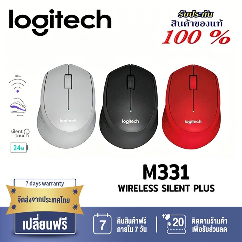 🔥จัดส่งรวดเร็ว💯 MOUSE (เม้าส์ไร้สายไร้เสียงคลิก) LOGITECH M331 WIRELESS SILENT PLUS CORDLESS รับประก