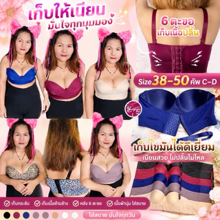 13822เสื้อในเกาะอกทรง6ตะขอ ไซ38-50 แบบเรียบเก็บไขมันปลิ้นได้หมดจด #13822