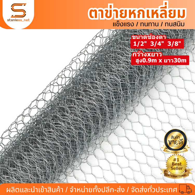 ลวดตาข่ายหกเหลี่ยม (ช่องตา1/2" 3/4" 3/8") ลวดตะแกรงกรงนก กรงไก่ ล้อมต้นไม้ กรงสัตว์ กันนกกันหนู