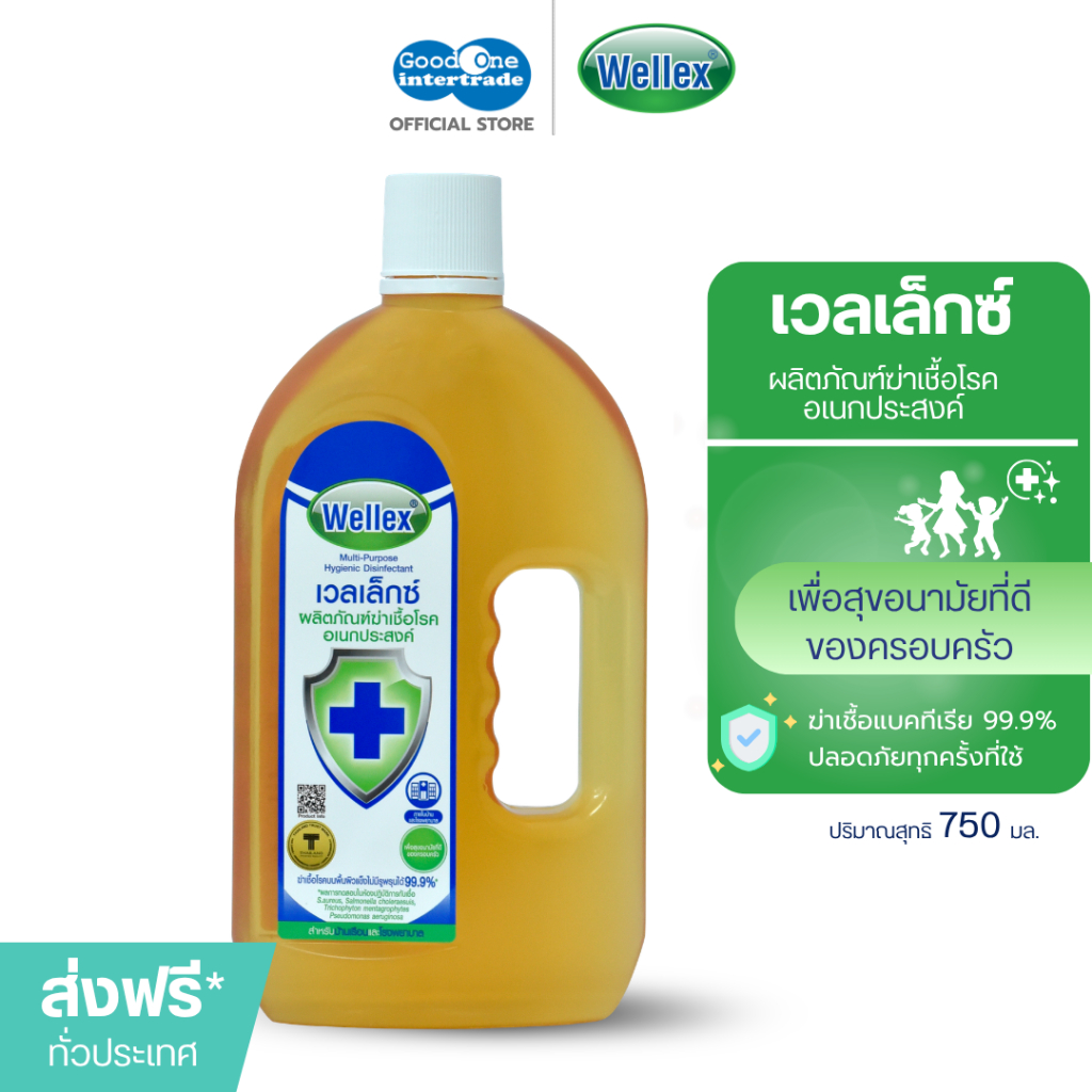 WELLEX เวลเล็กซ์ น้ำยาฆ่าเชื้อโรคอเนกประสงค์ 750 มล. ฆ่าเชื้อได้ 99.9%