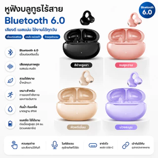 หูฟังบลูทธไร้สาย Bluetooth 6.0 ดีไซสวย TWS เสียงคุณาพดี แน่น ลดาหนวง หูฟังหนกเบา พสะวก ใช้ไดทุกวัน ส