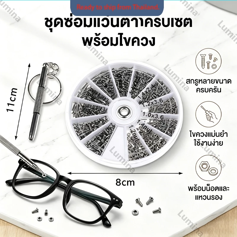 TH STOCK ชุดซ่อมแว่นตา 600 ชิ้น | น็อตแว่นตา สกรูนาฬิกา พร้อมไขควงจิ๋วพวงกุญแจ อะไหล่ซ่อมครบชุด กล่องเก็บแบ่งช่องใช้งาน
