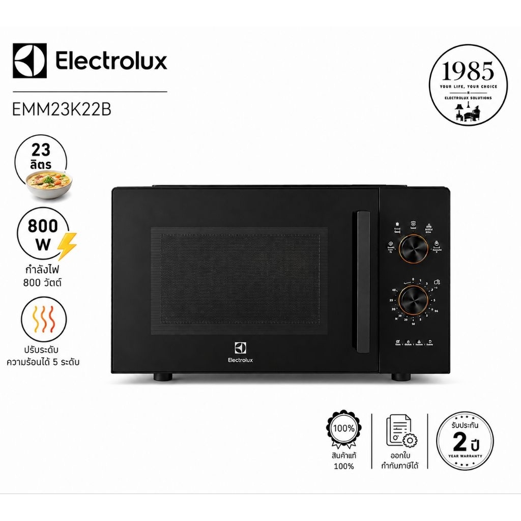 ELECTROLUX ไมโครเวฟ ขนาด 23 ลิตร รุ่น EMM23K22B