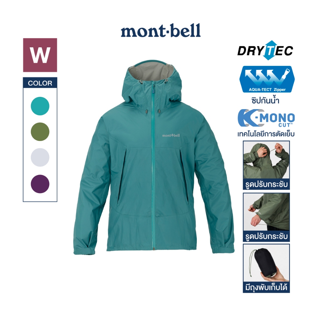 (NEW COLOR) Montbell เสื้อกันฝน (ผู้หญิง) รุ่น 1128777 Rain Hiker Jacket Women's