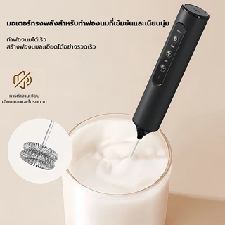 เครื่องตีฟองนมไฟฟ้า 3 ระดับ หัวปั่น 3 แบบ Electric Milk Frother 1500mAh ที่ตีฟองนมกาแฟ ตีไข่ ลาเต้ โกโก้ ทำกาแฟ