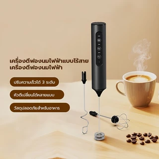 เครื่องตีฟองนมไฟฟ้า 3 ระดับ หัวปั่น 3 แบบ Electric Milk Frother 1500mAh ที่ตีฟองนมกาแฟ ตีไข่ ลาเต้ โกโก้ ทำกาแฟ