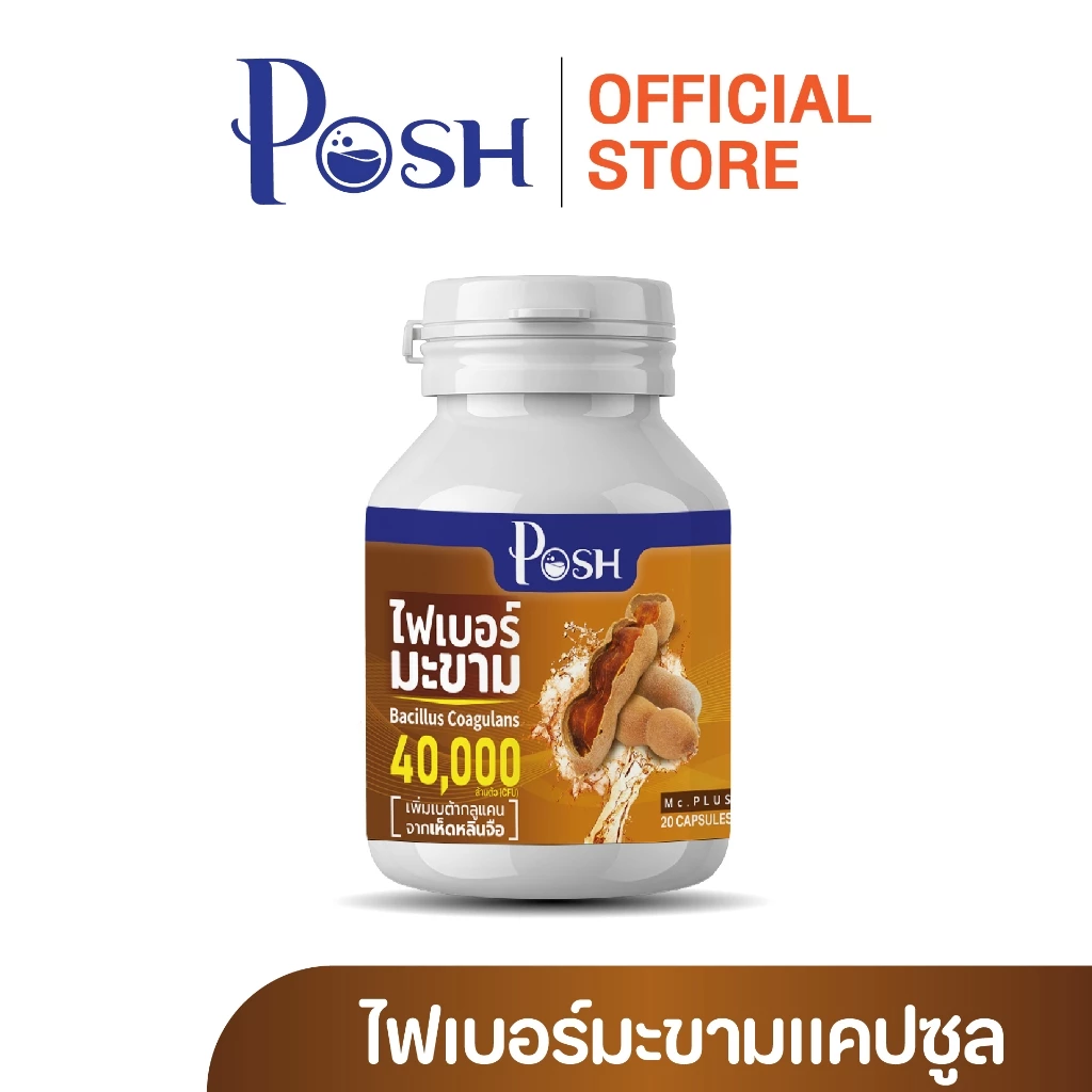 POSH ไฟเบอร์มะขาม  แคปซูล 20 cap ของแท้ พอชเมดิก้า thumbnail 3