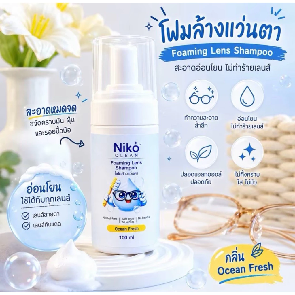โฟมทำความสะอาดแว่นตา Niko_Clean