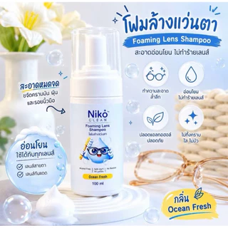 โฟมทำความสะอาดแว่นตา Niko_Clean