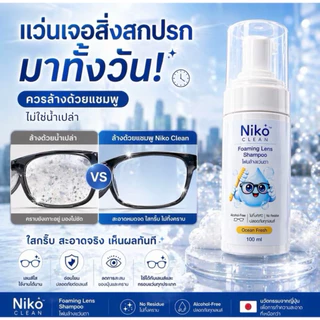 โฟมทำความสะอาดแว่นตา Niko_Clean