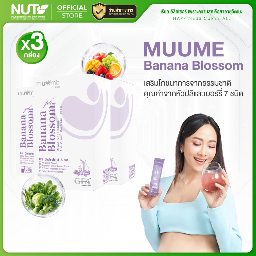 Banana Blossom Muume 3 กล่อง บรรจุ กล่องละ 10 ซอง
