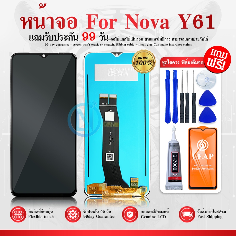 หน้าจอ LCD  Nova Y61 อะไหล่มือถือ พร้อมทัชสกรีน LCD Screen Display NovaY61