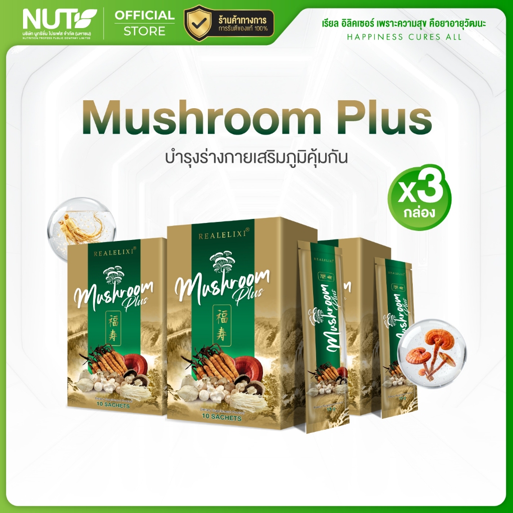 Mushroom Plus น้ำเห็ดสกัด 6 สายพันธุ์ ช่วยบำรุงร่างกาย ( 3 กล่อง บรรจุกล่องละ 10 ซอง )