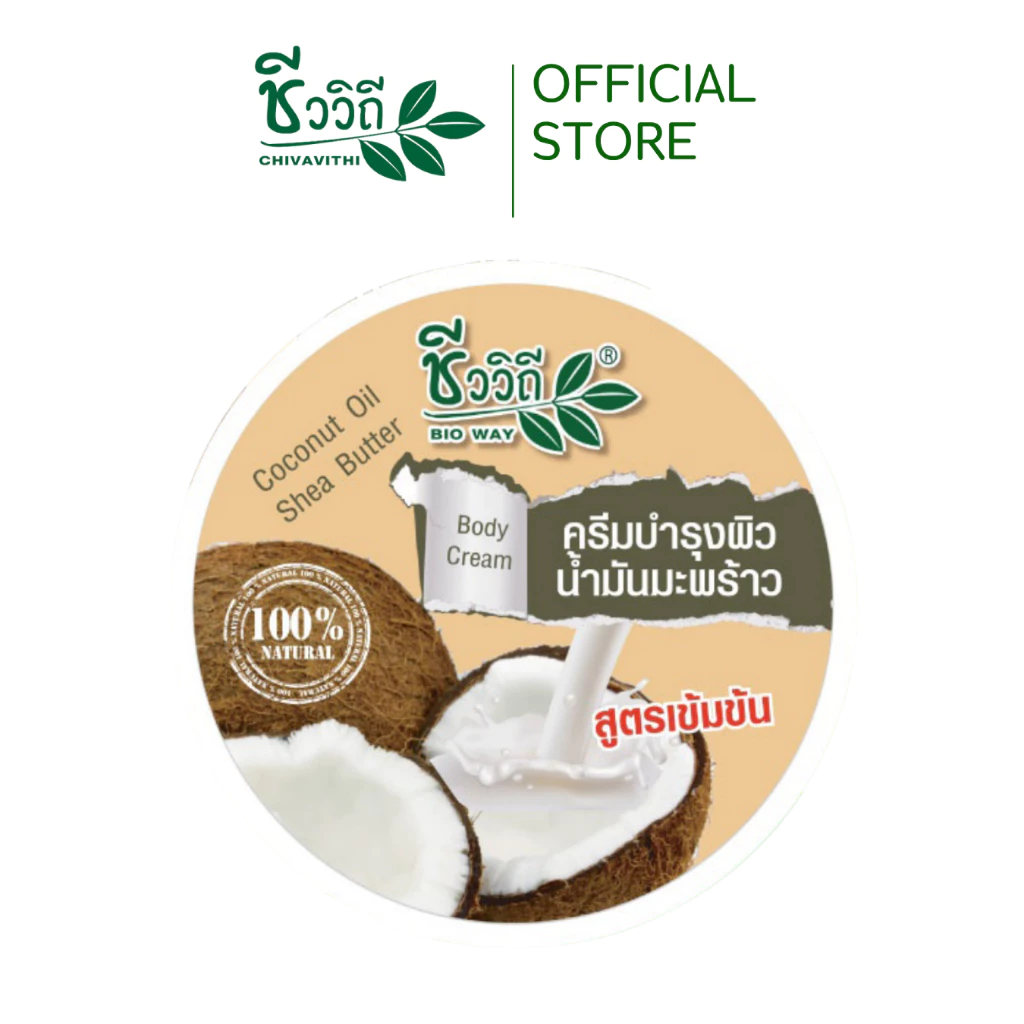 CHIVAVITHI Coconut oil Shea Butter 200 g ชีววิถี ครีมบำรุงผิวน้ำมันมะพร้าว สูตรเข้มข้น ผิวแห้งกร้าน บำรุงผิว ชุ่มชื้น