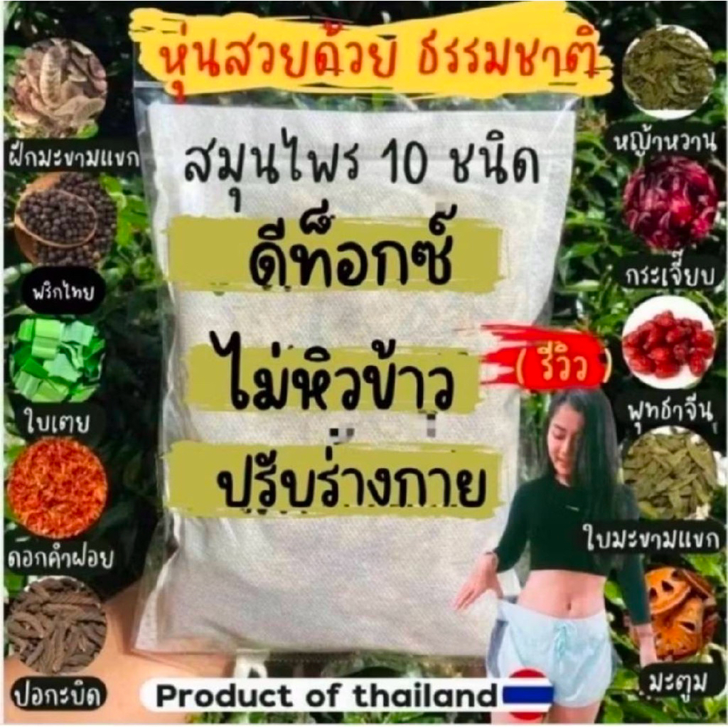 ชาสมุนไพรดีท็อกซ์ ล้างลำไส้ พุงยุบ 100กรัม กินได้7-10วัน(ร้านใหม่นะคะ ร้านเก่าโดนปิดคะ)
