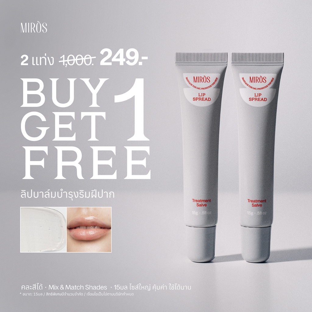 MIRÒS Lip Spread ลิปบาล์ม ลิปมันบำรุงริมฝีปาก เนื้อบัตเตอร์ ไม่เหนียว 15ml