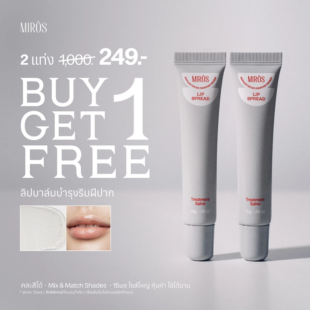 MIRÒS Lip Spread ลิปบาล์ม ลิปมันบำรุงริมฝีปาก เนื้อบัตเตอร์ ไม่เหนียว 15ml