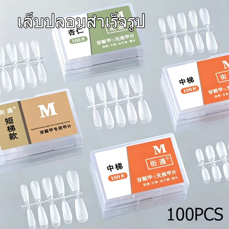 BL เล็บปลอม100ชิ้น/กล่องแบบแปะบนเล็บแบบโปร่งใสปกป้องเล็บปลอมแบบสั้นสติกเกอร์รูปหยดน้ำสำหรับเล็บคอด
