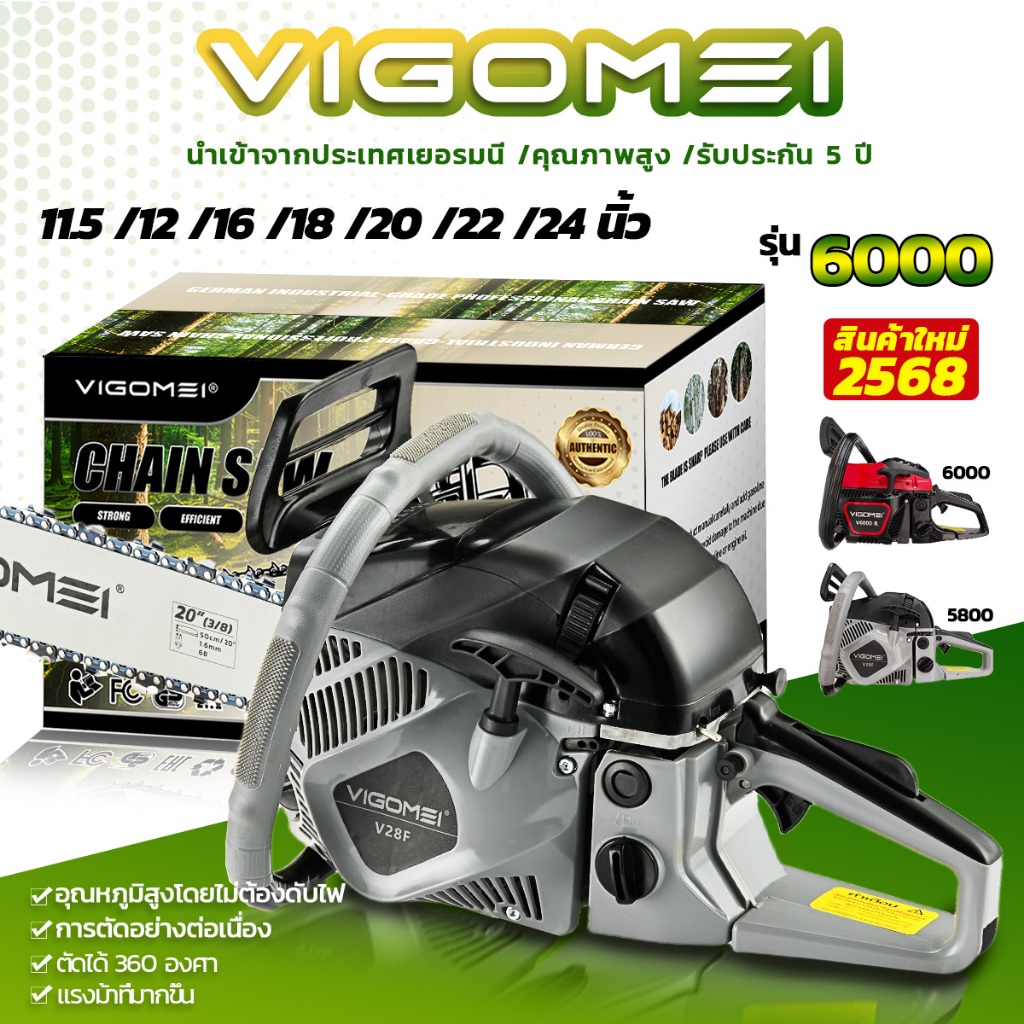 VIGOMEI เลื่อยยนต์ รุ่น 6000 2 จังหวะ เลื่อยโซ่ เสถียรภาพสูง การใช้งานต่อเนื่อง เครื่องร้อนไม่ดับ รับประกัน 5 ปี