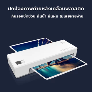 เครื่องลามิเนต A4 รุ่น SL266 ตัว ABS ปุ่มป้องกันกระดาษติด เครื่องเคลือบเอกสารสำนักงานบ้าน