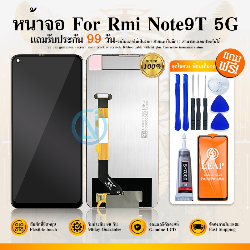 หน้าจอ Lcd ใช้ร่วมกับ Redmi Note 9T(5G) อะไหล่จอ จอชุด พร้อมทัชสกรีน จอ + ทัช Redmi Note9T(5G)