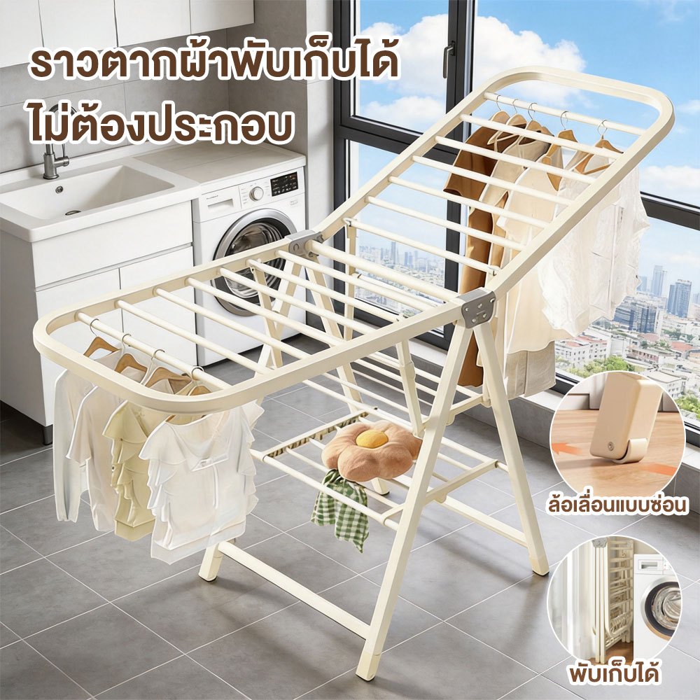 F&G ราวตากผ้า foldable hanger ไม่ต้องประกอบ พับเก็บได้ มีล้อเลื่อน 1.5/1.8M