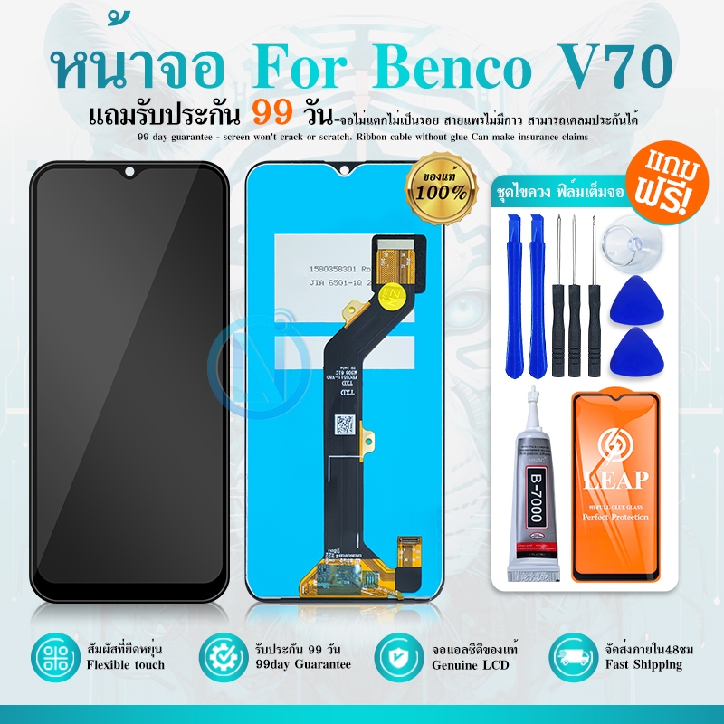 หน้าจอ Lcd ฺBenco V70 อะไหล่จอ จอชุด จอBenco V70 พร้อมทัชสกรีน จอ + ทัช BencoV70