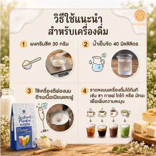 Hillkoff : Cream Cheese Mascarpone Powder 400g ผงครีมชีส วิปชีส หอม มัน ละมุน
