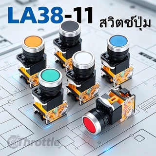 สวิทช์ ปุ่มกด กดติด ปล่อยดับ สวิทซ์ลูกศร Push Button Switch Selector Switch 22mm LA38-11