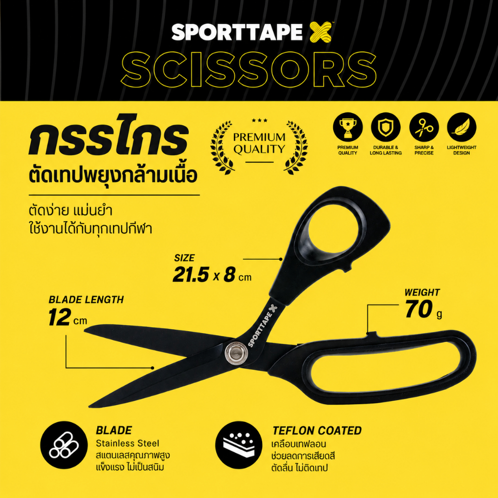 Sporttape Scissors (Teflon Coated) กรรไกร สำหรับตัดเทป เคลือบเทฟลอน กระชับมือ — صورة 3