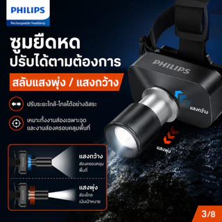PHILIPS ไฟฉายคาดศีรษะLED 2000LM ซูมปรับได้ 5 โหมด ชาร์จ Type-C กันน้ำ แบต 1800mAh Headlamp SFL3347RS/93