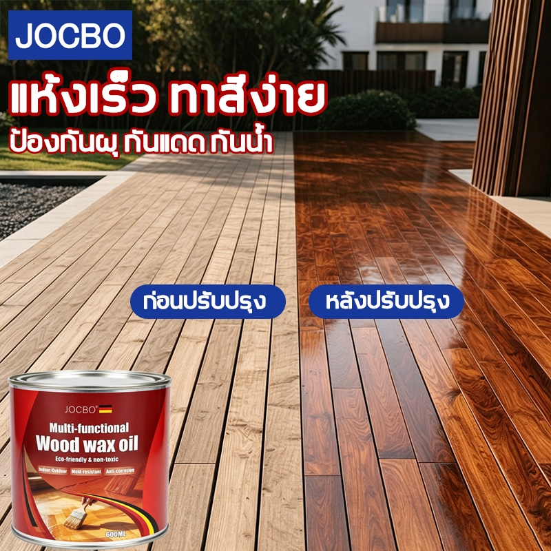 JOCBO สีย้อมไม้ 600ML รักษาเนื้อไม้ น้ำยารักษาเนื้อไม้ ชนิด ทา ป้องกัน ปลวก มอด เชื้อรา