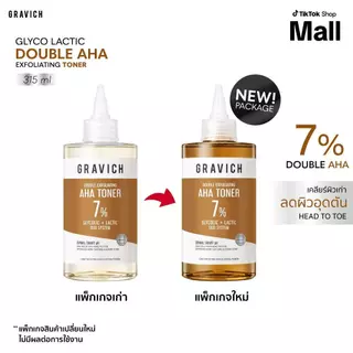 Gravich เซตสำหรับผู้มีปัญหาสิว รอยสิว คุมมัน Acnelogy Serum, Purify, Acnelogy Cream, Toner AHA