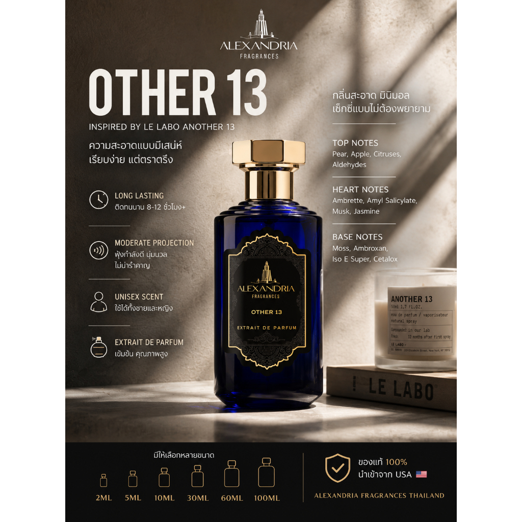 Alexandria Fragrances: Other 13 inspired by Le Labo Another 13 (30/55/60/100ml) นํ้าหอมขวดใหม่แท้