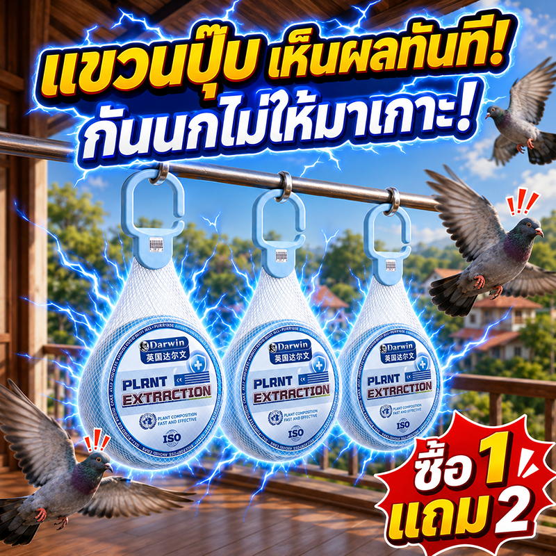 10000เมตรไม่มีนก ก้อนไล่นกพิราบ ก้อนไล่นก ซื้อ 2 แถม 1 ไล่นกทุกชนิด กันนกพิราบ กันฝน กันแดด ปลอดภัยไร้สารพิษ