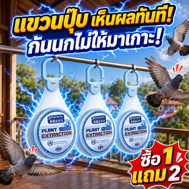 🎉10000เมตรไม่มีนก‼️ ก้อนไล่นกพิราบ ก้อนไล่นก ซื้อ 2 แถม 1 ไล่นกทุกชนิด กันนกพิราบ กันฝน กันแดด ปลอดภัยไร้สารพิษ
