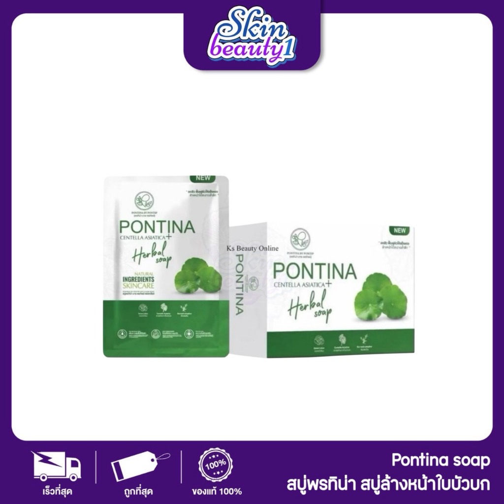 ((หน้า)) สบู่พรทิน่า ใบบัวบกลดสิว Pontina Herbal soap ((ขนาด 27/70 g.))