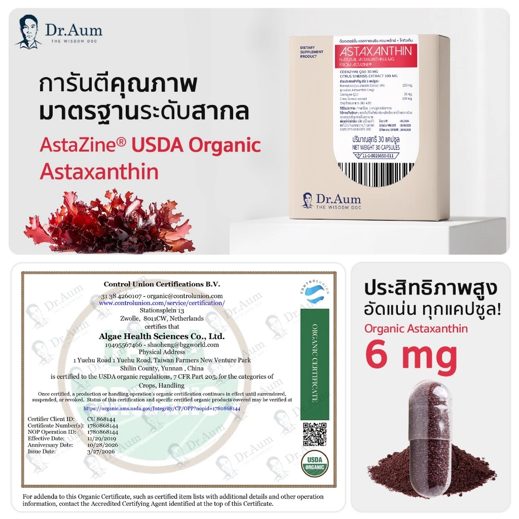 [Dr.Aum] ด็อกเตอร์ อั้ม แอสตาแซนธิน 6 มก Astaxanthin Complex + CoQ10 + Blood Orange Extract 6 mg thumbnail 4