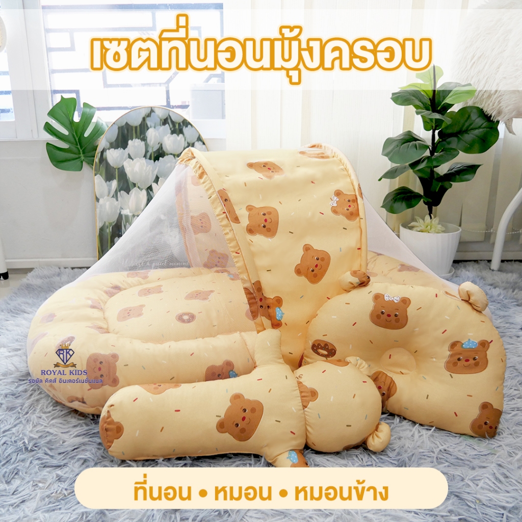 ที่นอนเด็กแรกเกิดพร้อมมุ้งครอบ ถอดแยกชิ้นได้ ที่นอน เบาะนอนพิมพ์ลาย2ด้าน