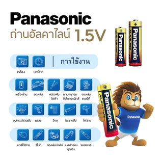 [แท้พร้อมส่ง] Panasonic Alkaline AA/AAA 1.5V ขนาด AA / AAA 12 ก้อน ของแท้ ถ่าน ถ่านไฟฉาย พานาโซนิค อัลคาไลน์