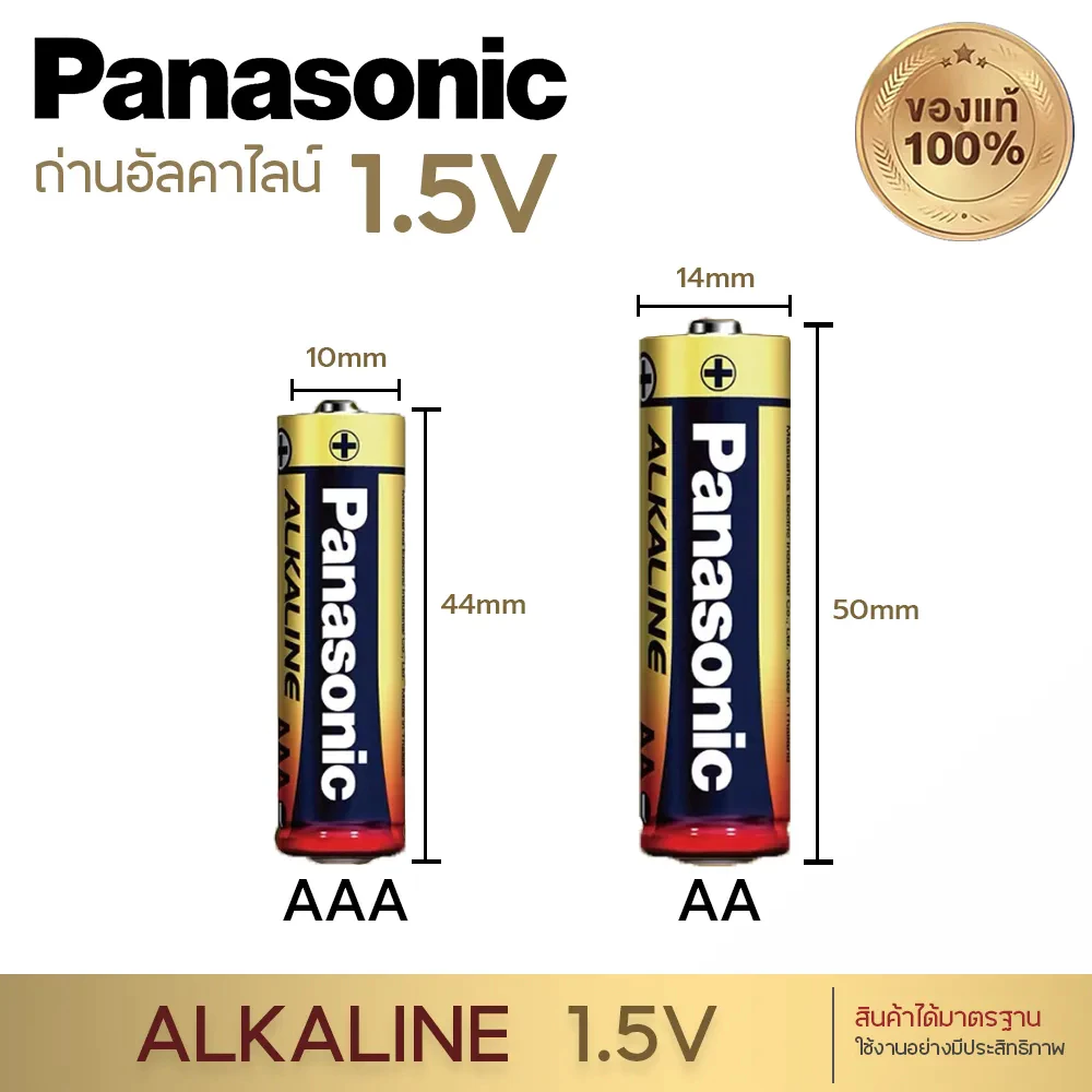 ถ่าน Panasonic Alkaline AA/AAA 1.5V 12 ก้อน thumbnail 5