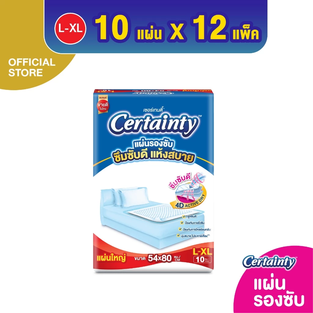 Certainty Bed Sheet ไซส์ L 10 แผ่น 12 แพ็ค