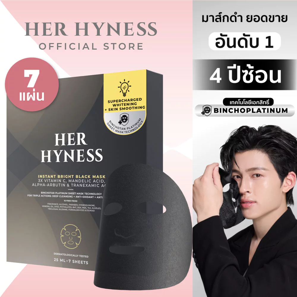 HER HYNESS INSTANT BRIGHT BLACK MASK มาส์กดำผิวไบร์ท ลดหมองค
