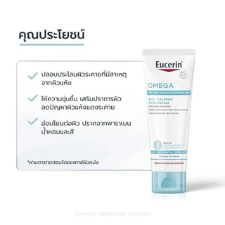 Eucerin OMEGA ATO-CALMING FACE CREAM 50ml.EXP09/03/2029 แท้ฉลากไทย+แถม+ส่งฟรี