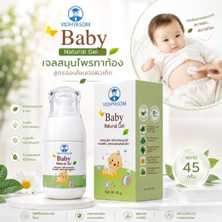 (ส่งด่วน/ส่งทันที🔥) มหาหิงค์เจล วิทยาศรม Baby Natural Gel แก้ท้องอืด ปวดท้อง กลิ่นหอม ใช้ได้ตั้งแต่แรกเกิด