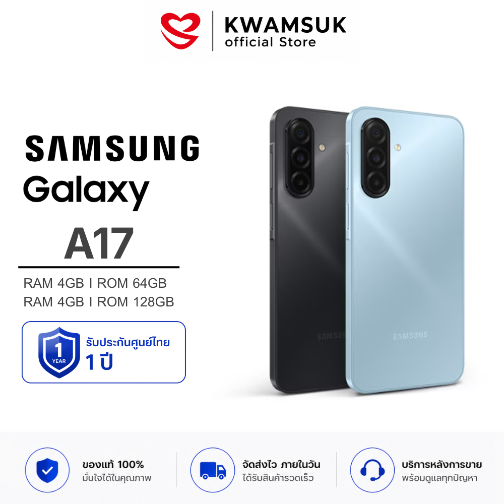 Samsung Galaxy A17 4G (4+128GB/8+128GB) จอ 6.7" กล้อง 50MP แบต 5000mAh ชาร์จไว 25W ประกันศูนย์ 1 ปี
