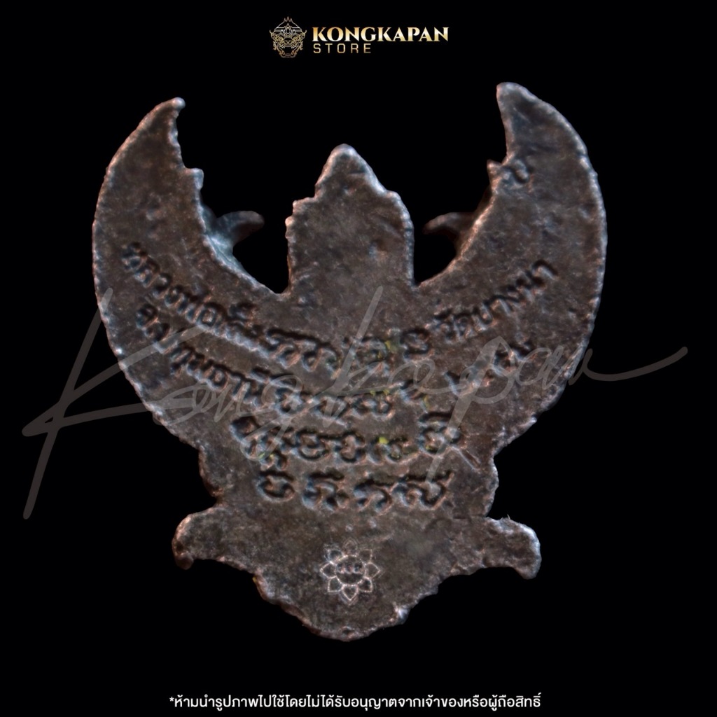 พญาครุฑรุ่นครบรอบ ๑๑๓ ปี พระครูมงคลธรรมสุนทร (หลวงปู่เส็ง รูปที่ 5